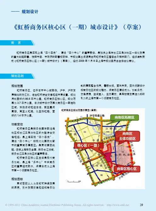 _虹桥商务区核心区_一期_城市设计_草案_