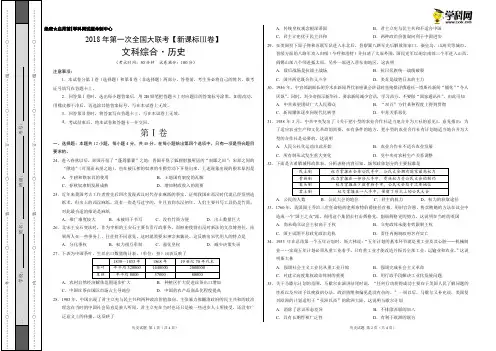 3月2018届高三第一次全国大联考(新课标Ⅲ卷)历史卷(正式考试版)