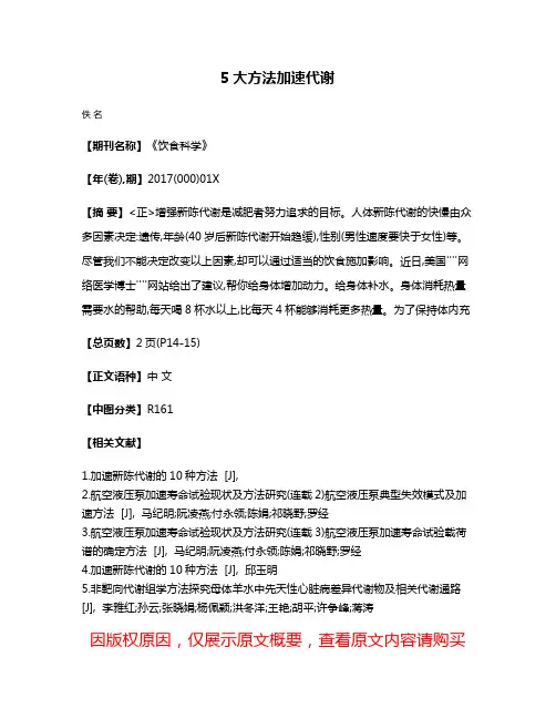 5大方法加速代谢