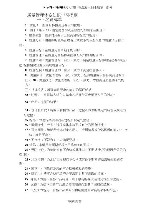 质量体系名词解释和解答