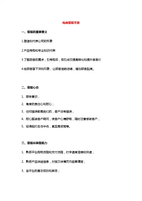 【6】电商客服基础工作手册