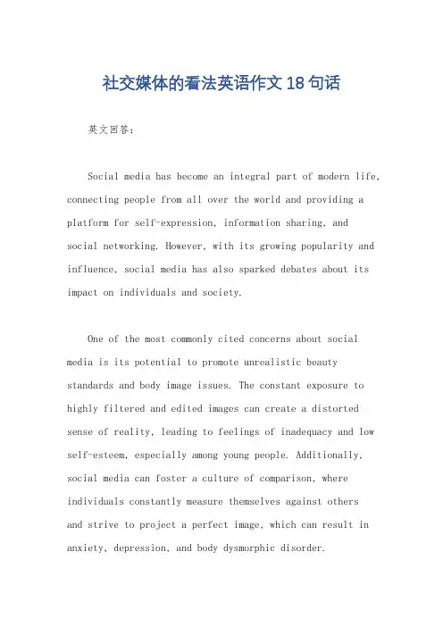 社交媒体的看法英语作文18句话