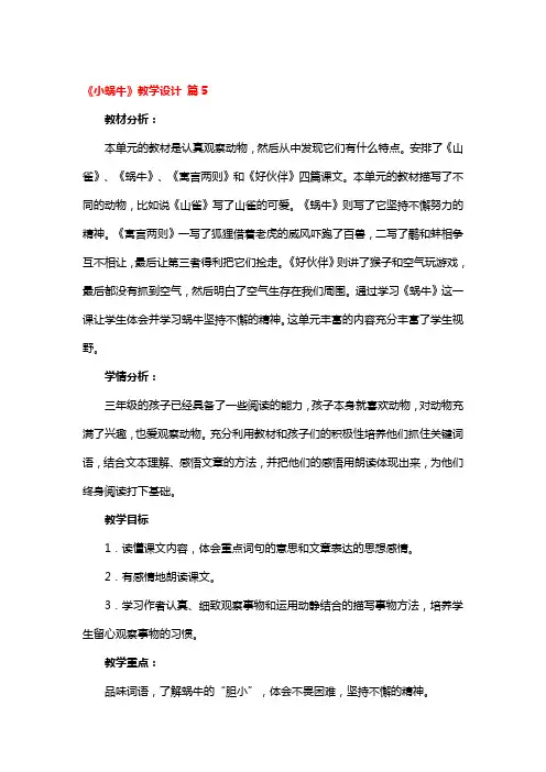 《小蜗牛》教学设计3篇