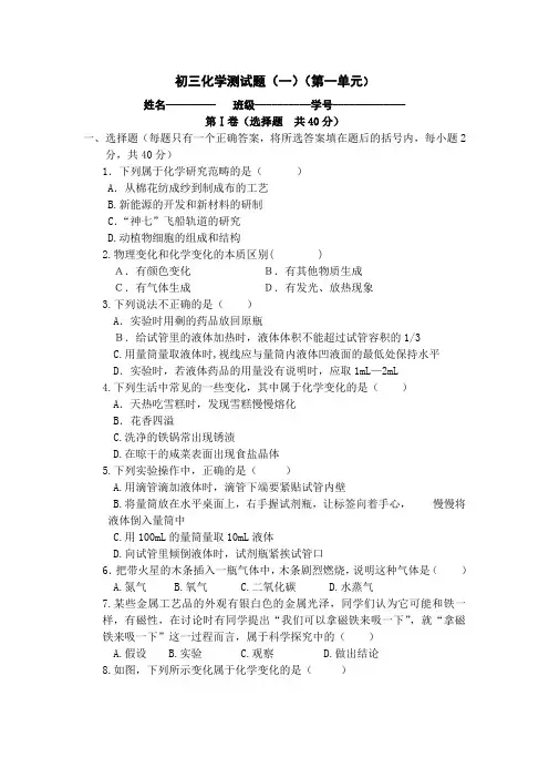 化学第一单元测试题及答案