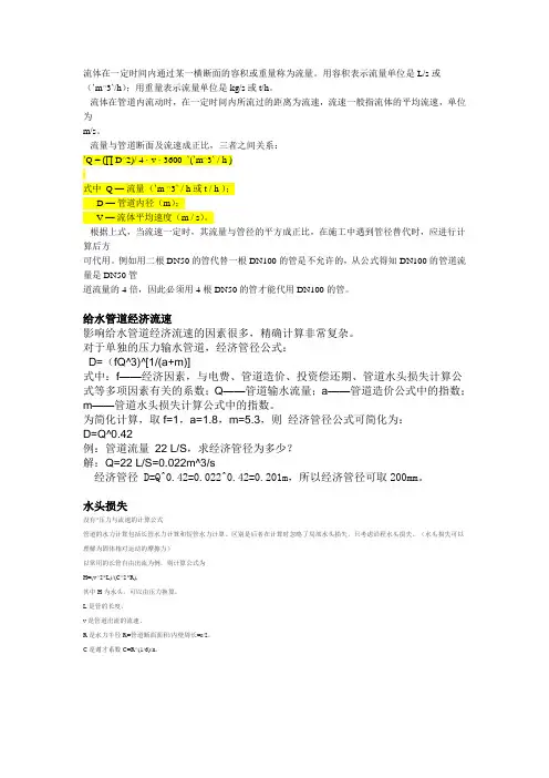 管径计算公式