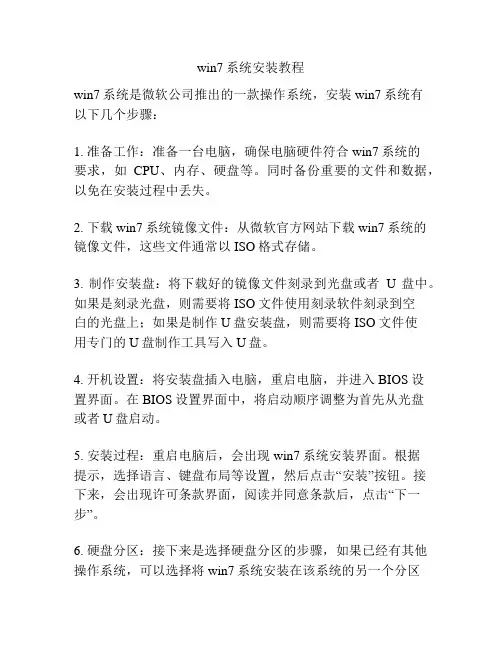 win7系统安装教程