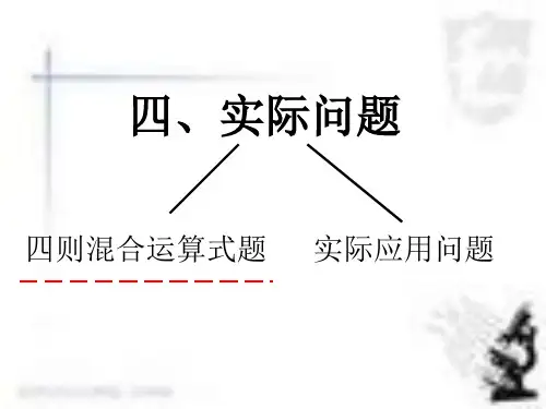 4.8 四则混合运算、脱式计算