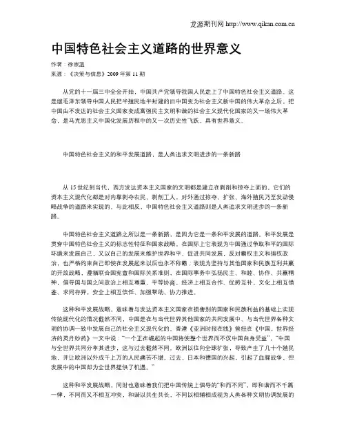 中国特色社会主义道路的世界意义