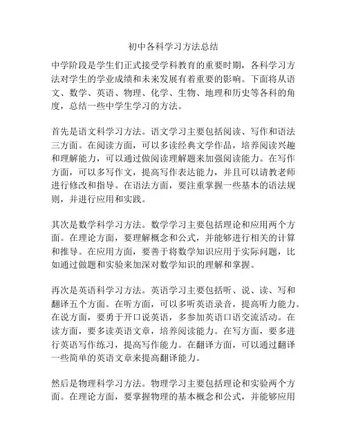 初中各科学习方法总结