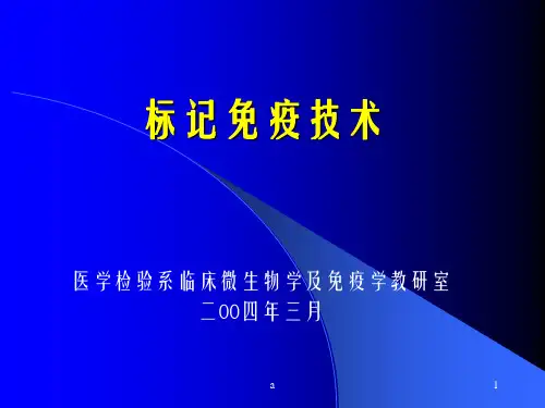 《标记免疫技术》PPT课件