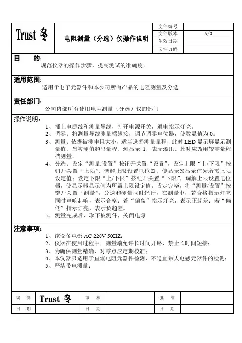 电阻测量(分选)仪操作说明
