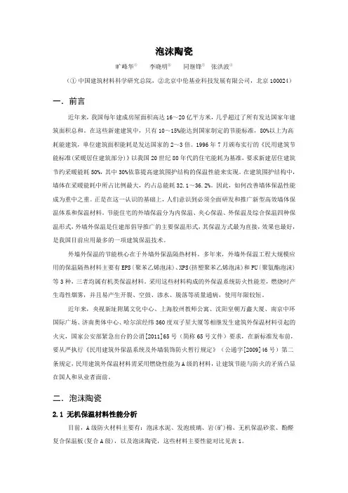 泡沫陶瓷