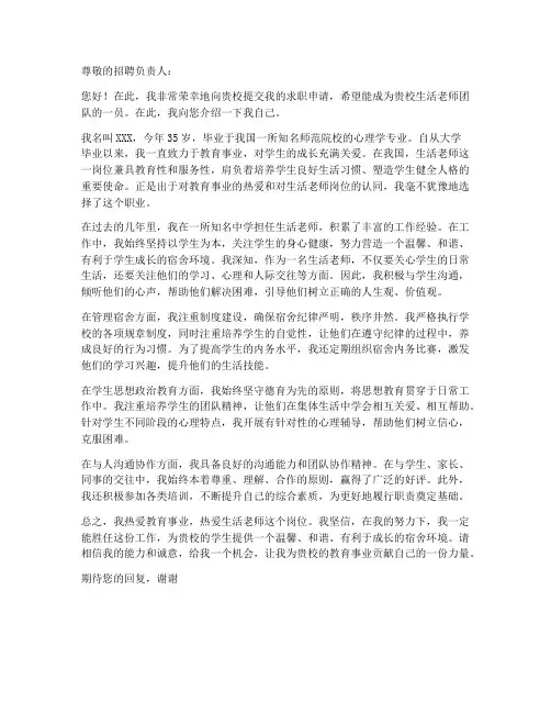生活老师求职信自我简介