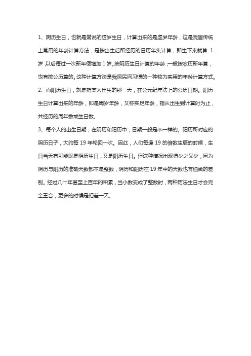 新历生日怎么换算农历生日