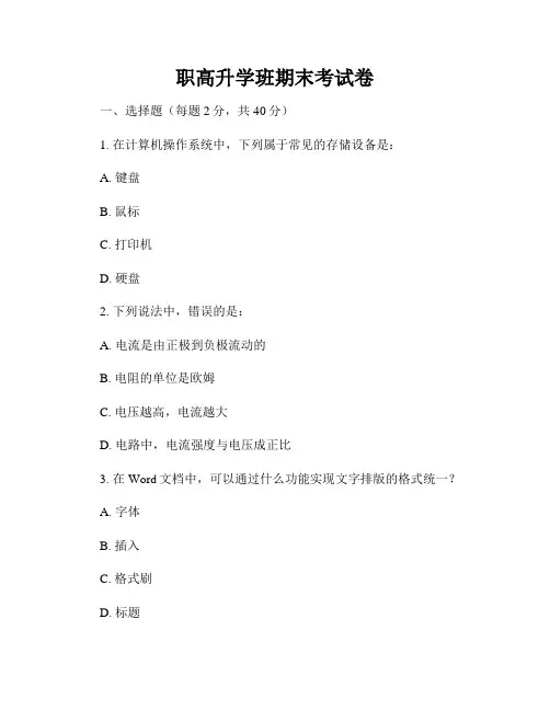 职高升学班期末考试卷