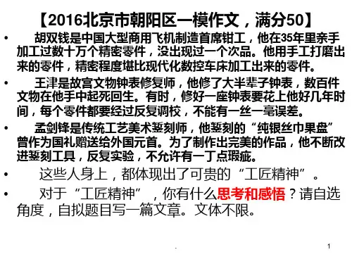 作文 工匠精神讲解及范文 点评PPT课件