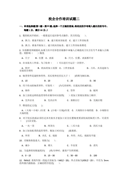 校企合作培训试题二