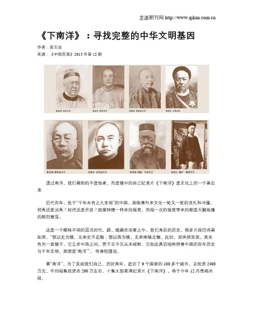 《下南洋》：寻找完整的中华文明基因