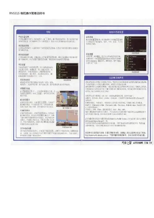 RNS315导航说明书简易操作说明