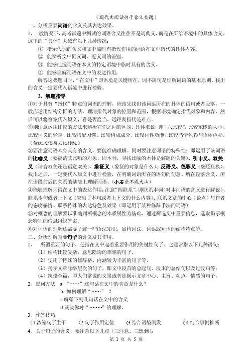 （现代文阅读句子含义类题）