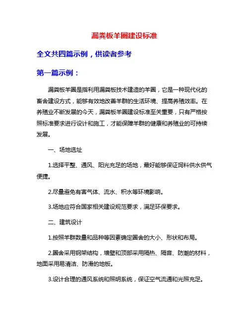 漏粪板羊圈建设标准