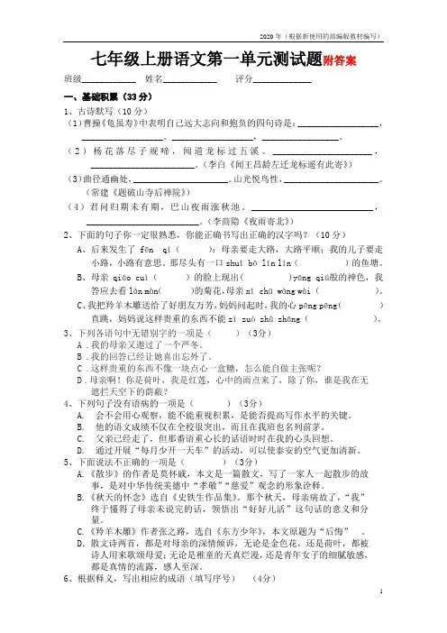 {新教材}部编版七年级语文上册第一单元测试题(含答案)