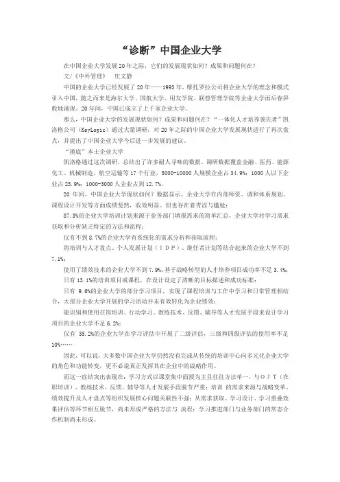 “诊断”中国企业大学