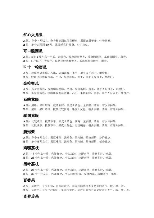 水果验收标准2
