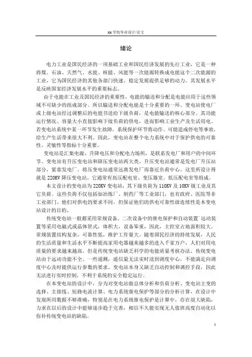 220KV降压变电所电气一次部分设计(完整)