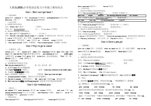 最新人教版(PEP)小学英语六年级上册复习资料