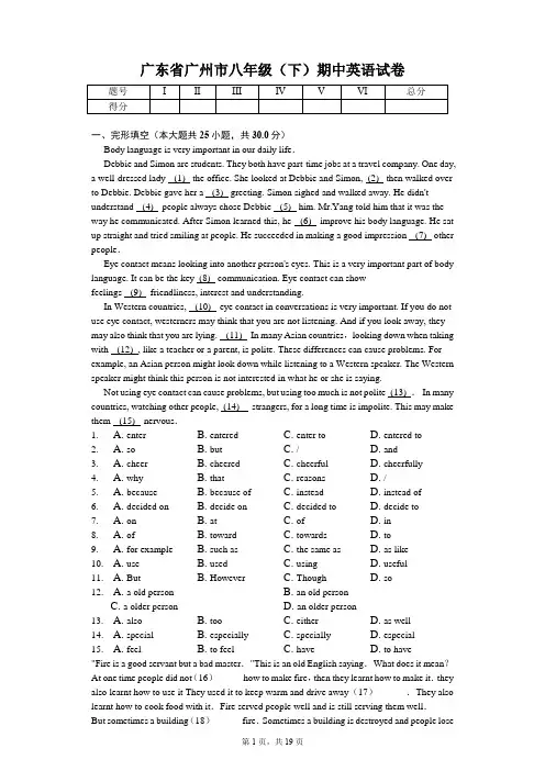 广东省专版 广州市八年级(下)期中英语试卷 附答案