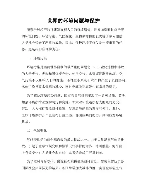 世界的环境问题与保护