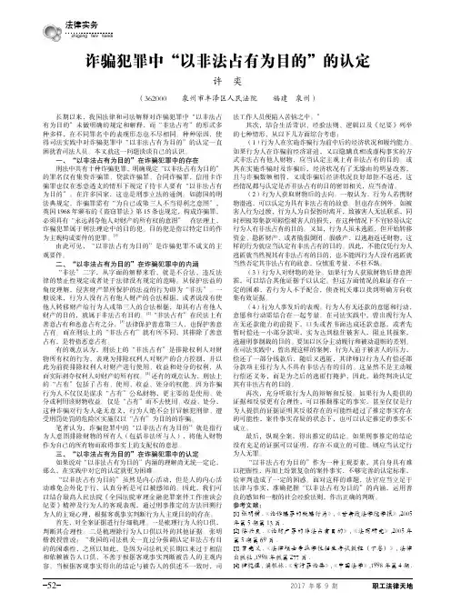 诈骗犯罪中“以非法占有为目的”的认定
