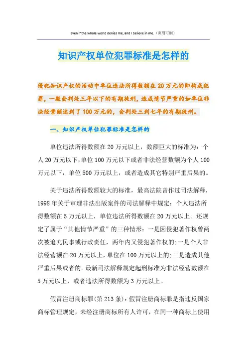 知识产权单位犯罪标准是怎样的