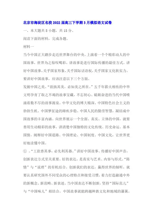 非连续性文本《向世界讲好中国故事》阅读练习及答案(北京海淀区2022届高三下3月)