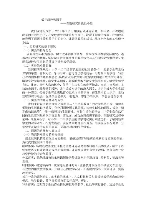 低年级趣味识字阶段性小结