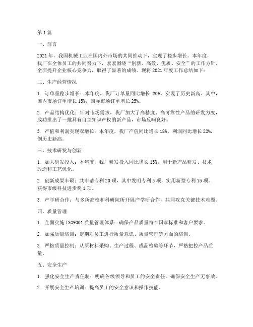 机械工厂的年度总结(3篇)