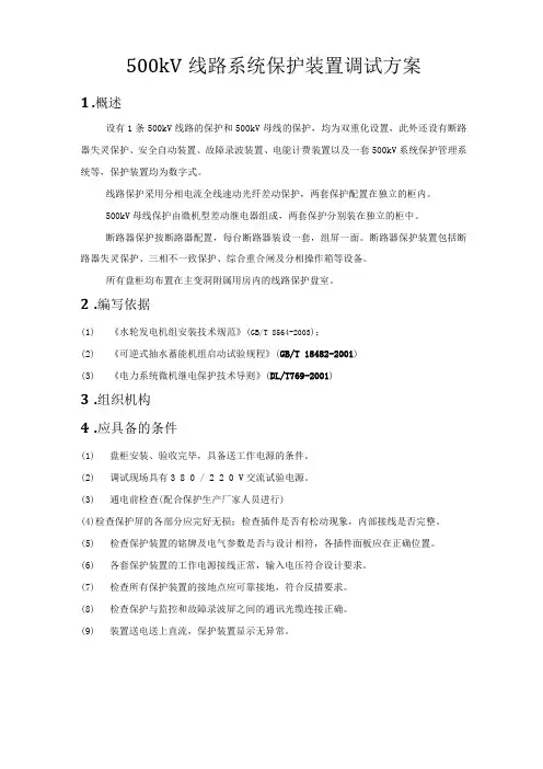 线路保护调试方案