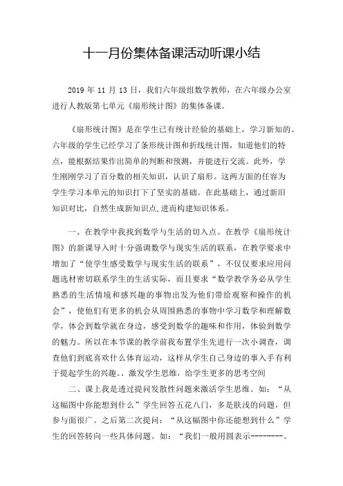 人教版六年级上册《扇形统计图》集体备课听课小结听课反思