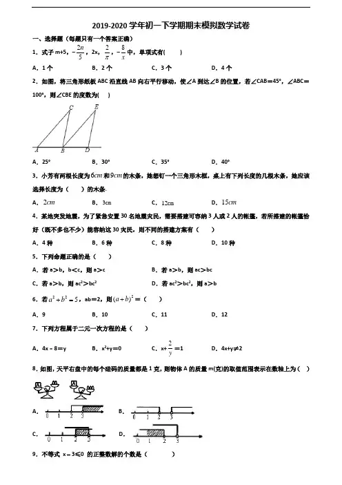 (试卷合集3份)2023届广东省清远市初一下学期期末数学学业质量监测试题