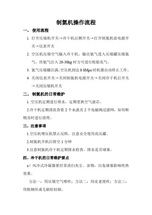 制氮机操作流程