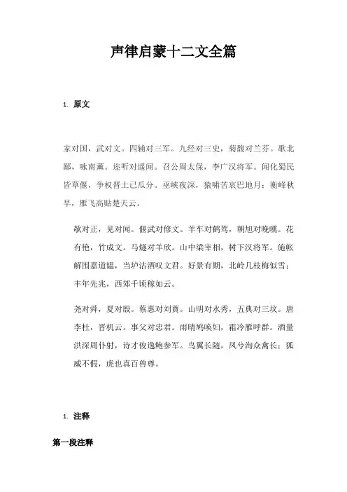 声律启蒙十二文全篇
