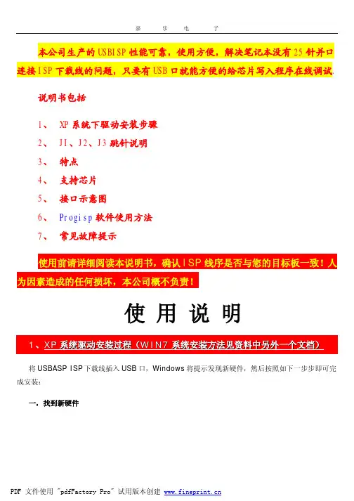 USB下载线使用说明书含XP系统的驱动安装步骤
