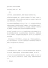 物流公司创业计划书范文