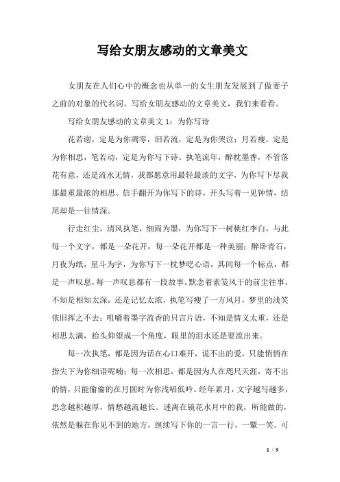 写给女朋友感动的文章美文