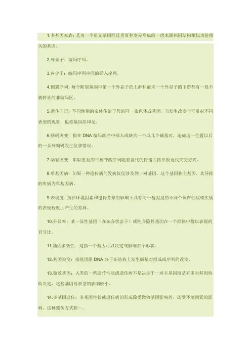 医学遗传学名词解释