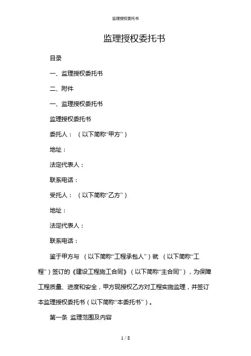 监理授权委托书(多场合应用)