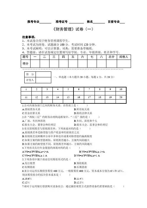2022年.1自考《财务管理学》试题及答案
