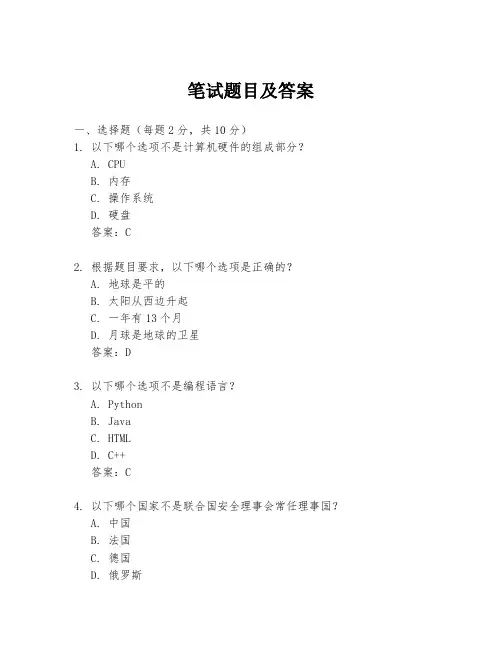 笔试题目及答案
