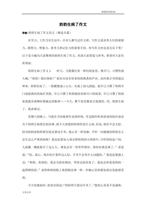 奶奶生病了作文